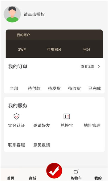 数航商道app免费截图0