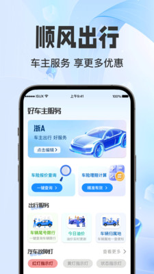 易e好车主官方版截图1