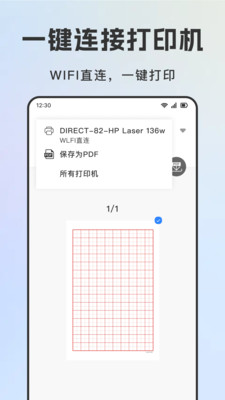 免费云打印软件手机版截图0