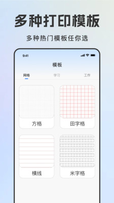 免费云打印软件手机版截图1