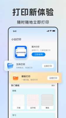 免费云打印软件手机版截图2