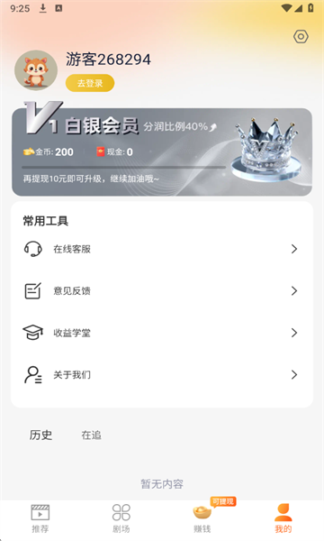 财神到短剧免费版截图2