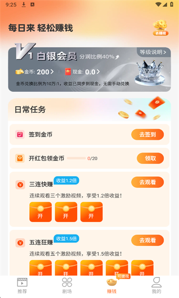 财神到短剧免费版截图3