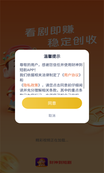 财神到短剧免费版截图0