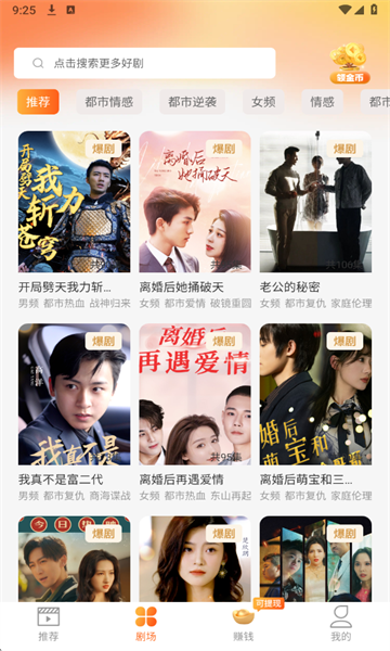 财神到短剧免费版截图4