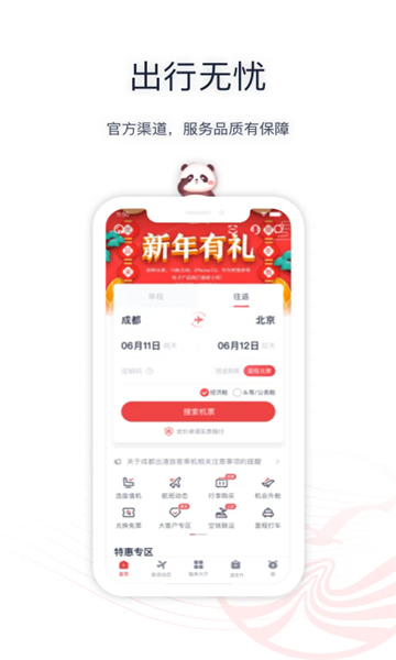 �Ĵ�����app���°汾��ͼ2