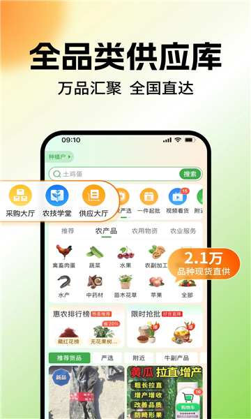 惠农网app官方免费截图2