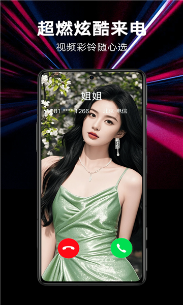 来电秀秀安卓版截图2