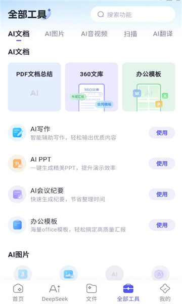 360ai�칫�����ֻ����ͼ2