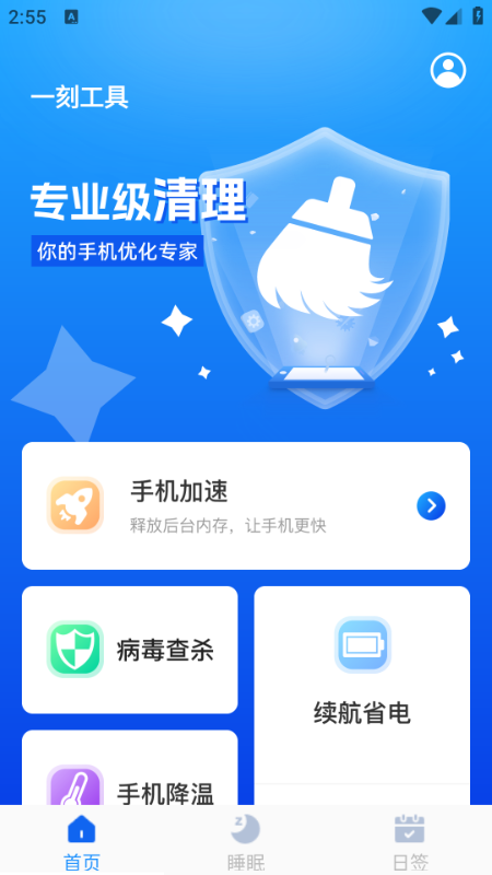 一刻清理最新版app截图2