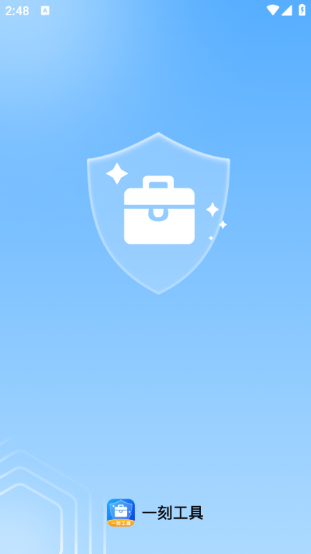 一刻清理最新版app截图3