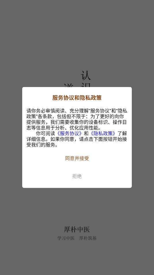 厚朴中医安卓软件截图2