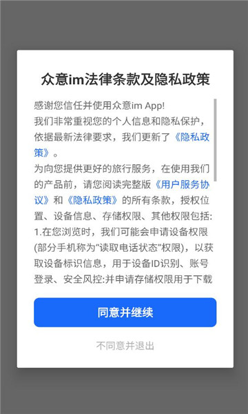 众意im软件截图2