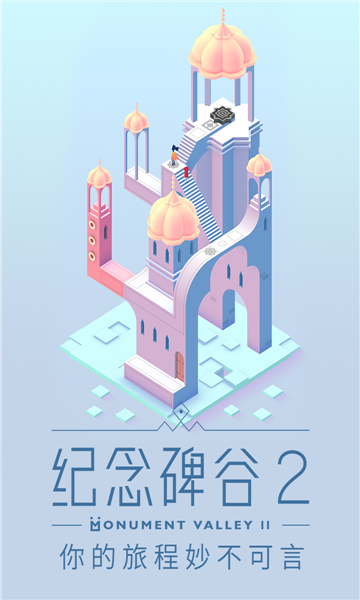 Monument Valley 2(�����2�ֻ��ٷ���(���������))