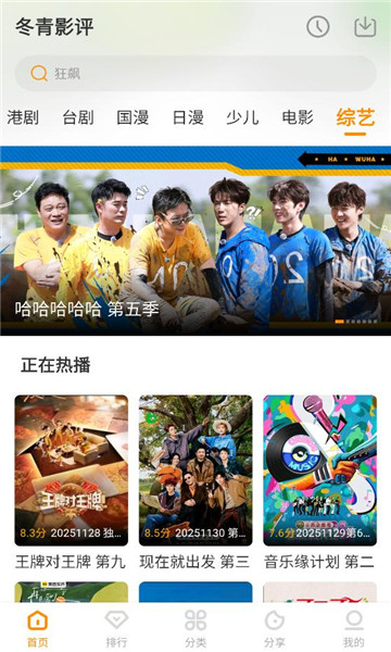 冬青影评2026最新版截图1