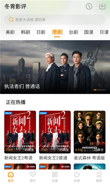 冬青影评2026最新版截图0