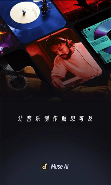 muse ai���ִ���������ͼ2