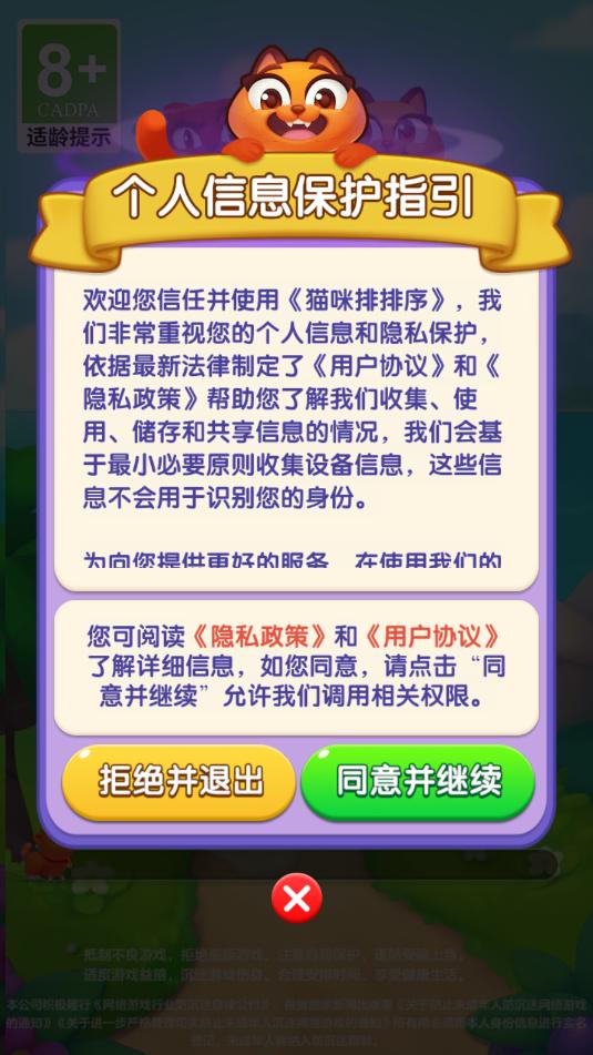 猫咪排排序游戏截图1