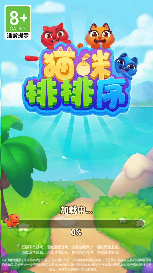 猫咪排排序游戏截图2