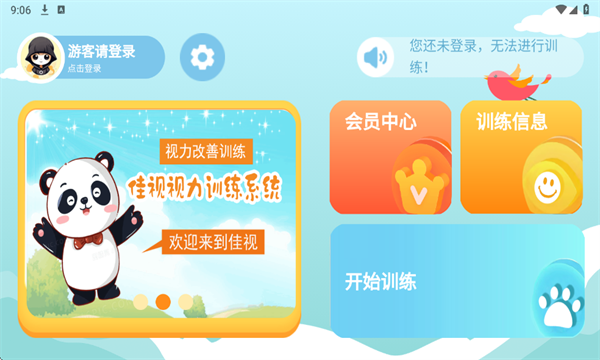 佳视眼训最新版截图2