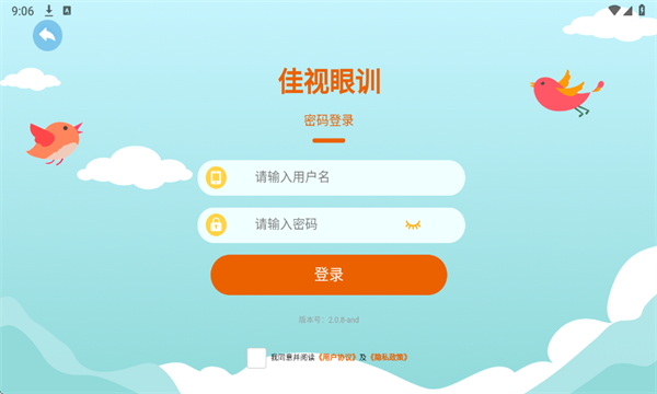 佳视眼训最新版截图1