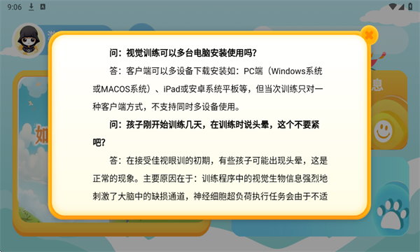 佳视眼训最新版截图3