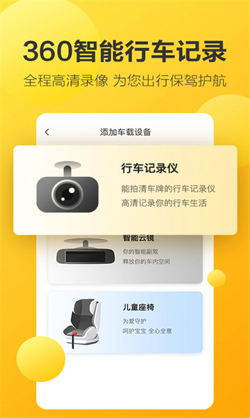 360行车助手车机版截图0