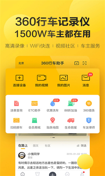 360行车助手车机版截图1