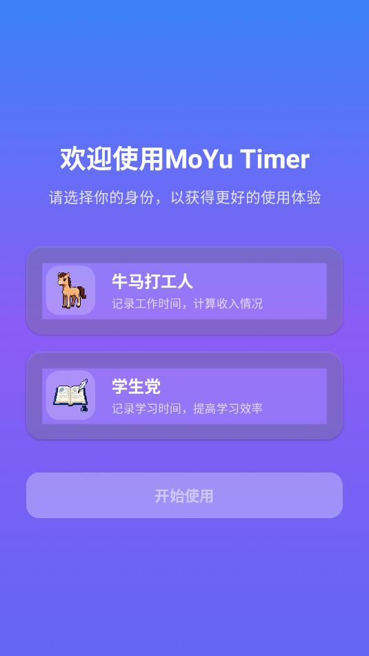 moyu timer��׿������ͼ0