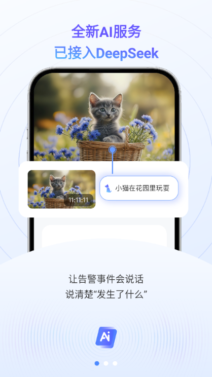 V380 Pro官方手机版截图2