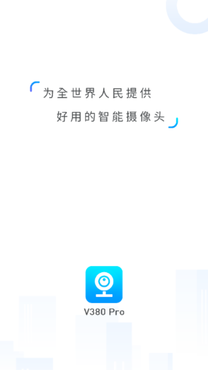 V380 Pro官方手机版截图3