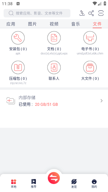 快牙精简版截图0
