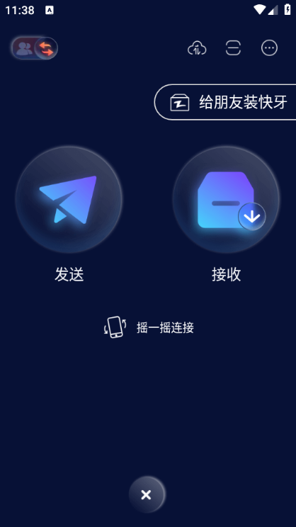 快牙精简版截图1