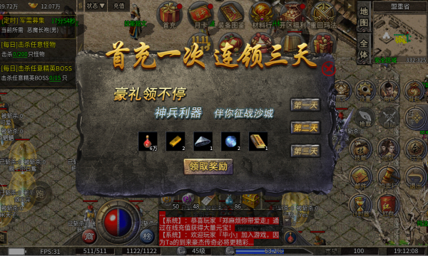 屠龙英雄豪杰复古铭文三职bt版截图0