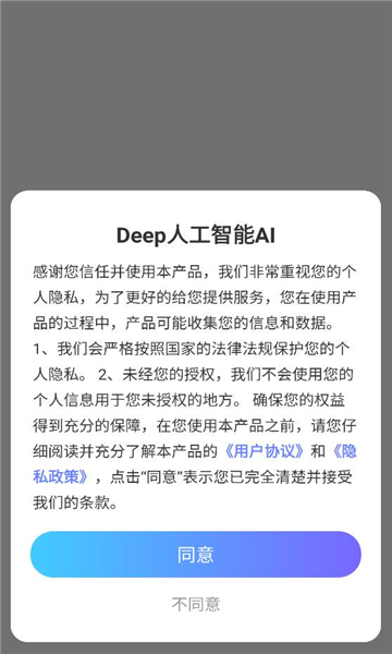 deep人工智能ai免费版截图2