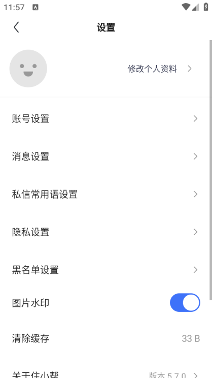 住小帮安卓版截图0