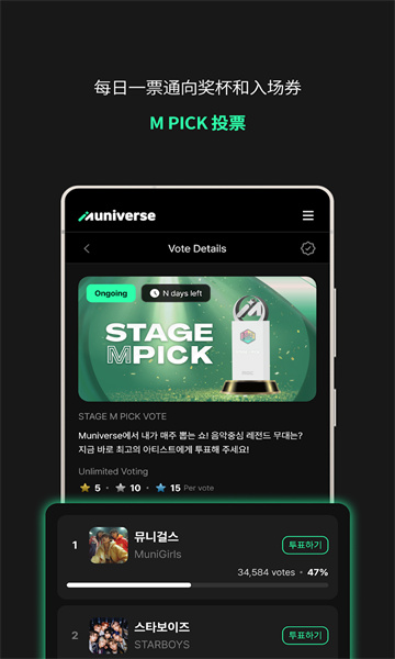 muniverse投票官方版截图3