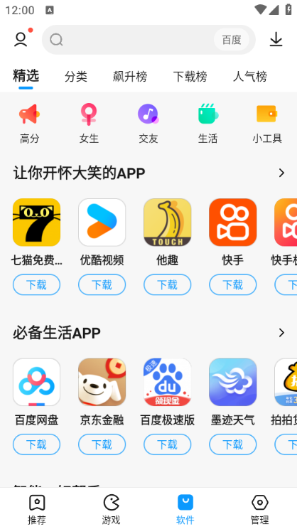 2345�ֻ����ְ�׿���ͼ2