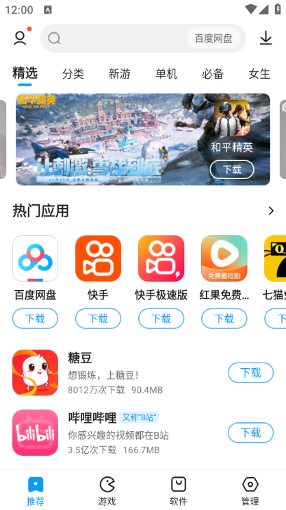 2345�ֻ�������Ѱ��ͼ2