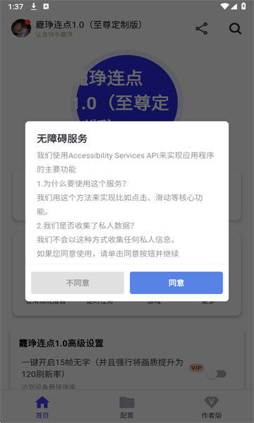龗琤连点器最新版本截图1