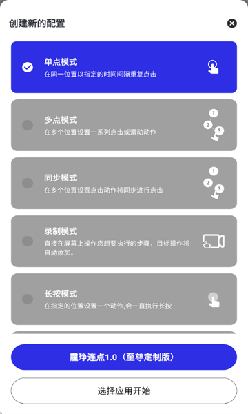 龗琤连点器最新版本截图3