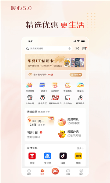 华彩生活信用卡app截图1