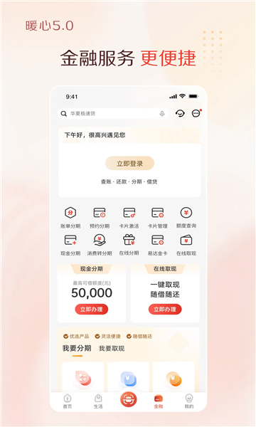 华彩生活信用卡app截图0