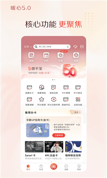 华彩生活信用卡app截图2