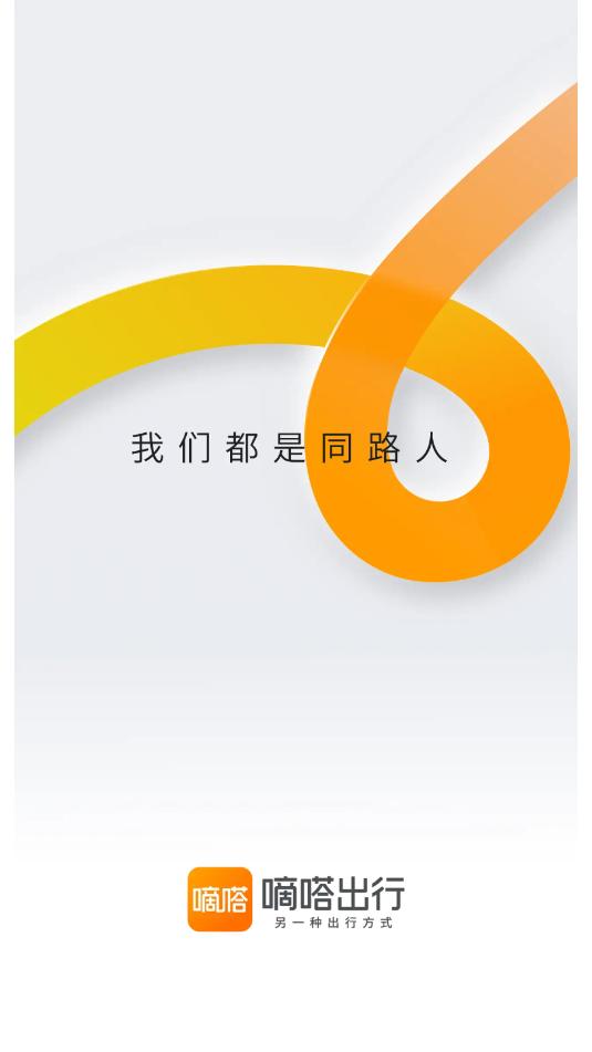 嘀嗒车主司机版截图0