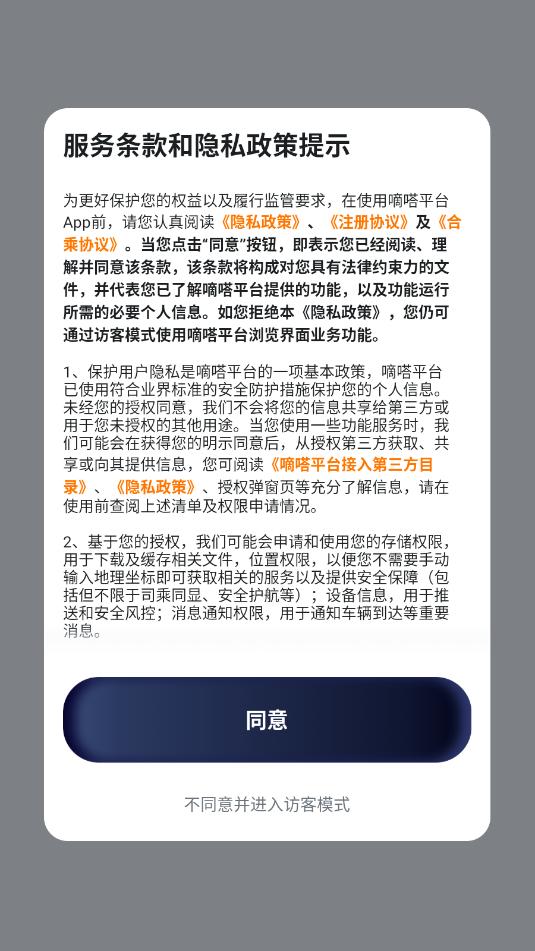 嘀嗒车主司机版截图2