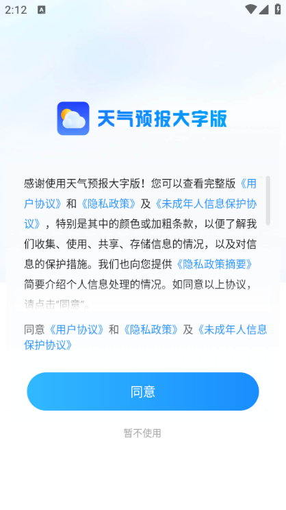 天气预报大字版最新版截图3