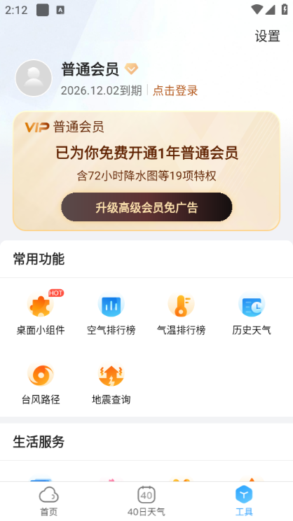 天气预报大字版最新版截图0
