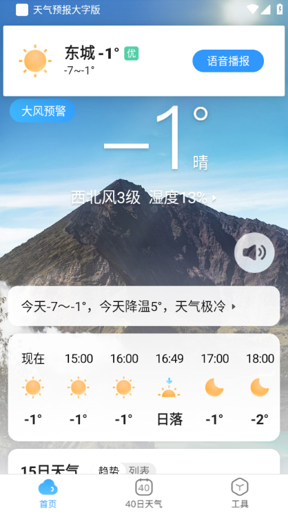 天气预报大字版最新版截图2