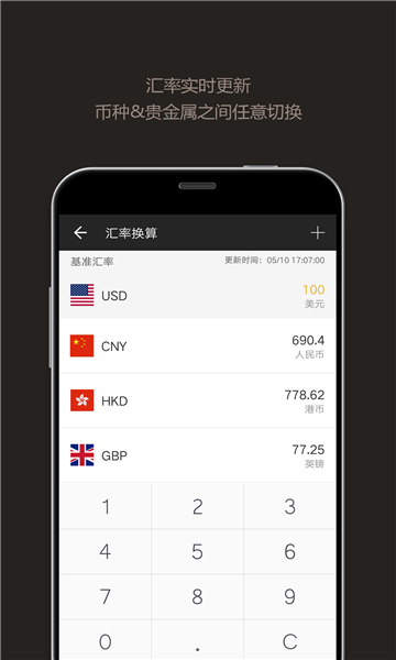 全能计算器手机版截图1